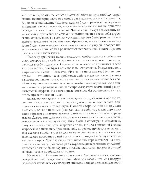 Тень и зло в волшебных сказках