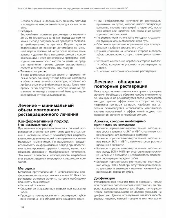 Ошибки протезирования. Лечение пациентов с несостоятельностью реставраций зубного ряда. Т. 2