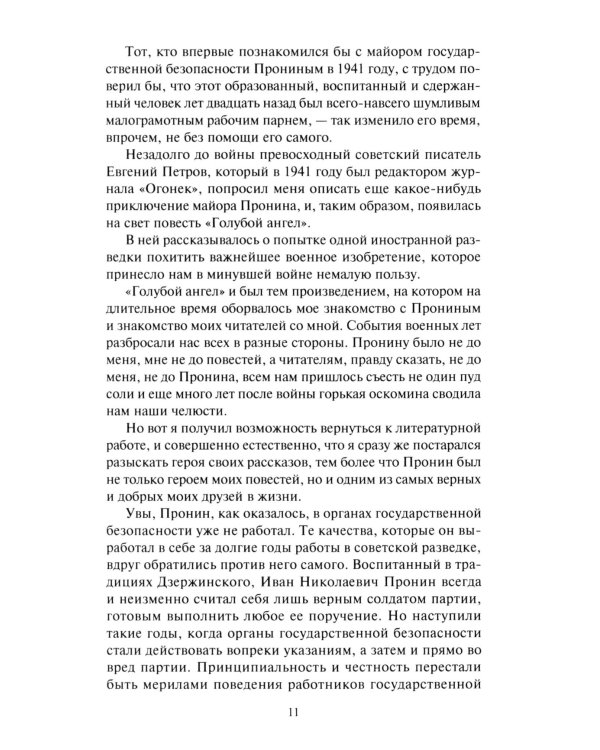 Тайны черной магии: роман. Повести