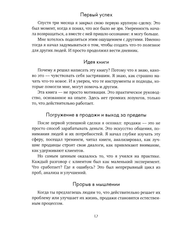 Артефакт реальности. Техника «Скафандр»