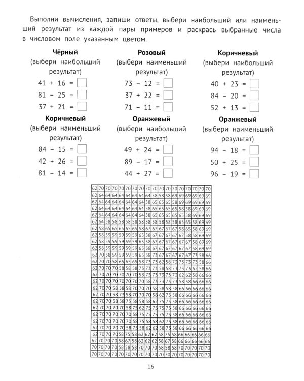 Математические раскраски: больше - меньше. 2-е изд