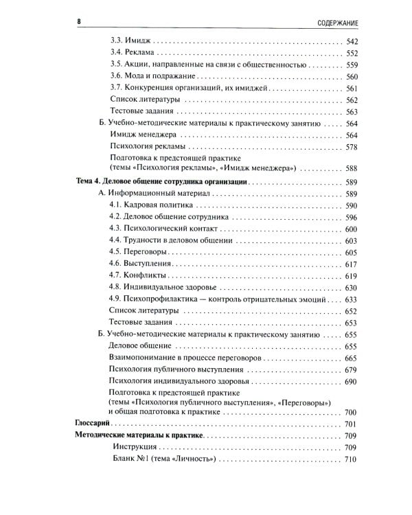 Психология управления: Учебник. 4-е изд., перераб