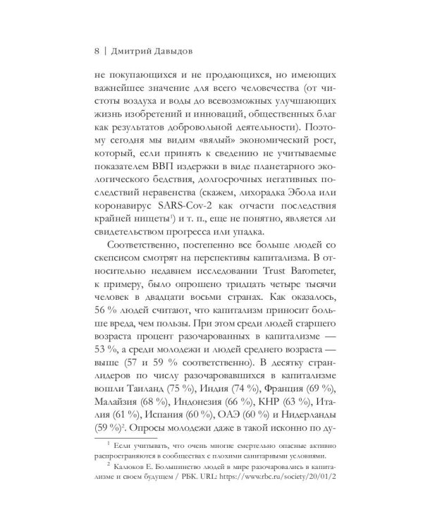 Посткапитализм и рождение персоналиата