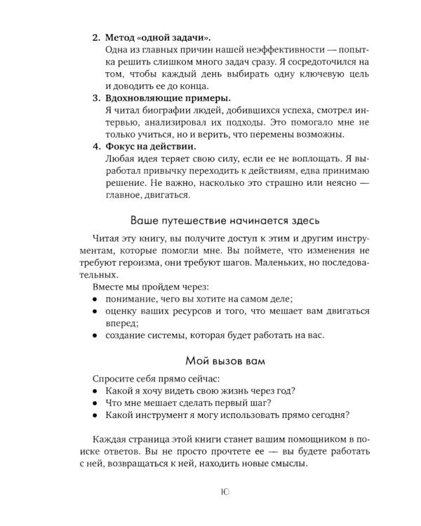 Артефакт реальности. Техника «Скафандр»