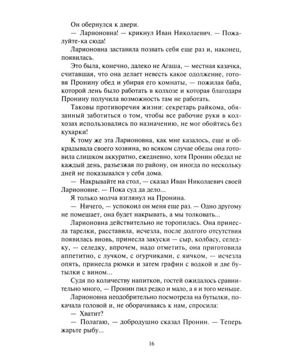 Тайны черной магии: роман. Повести