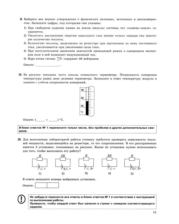 ЕГЭ 2024. Физика. 15 вариантов. Типовые варианты экзаменационных заданий от разработчиков ЕГЭ
