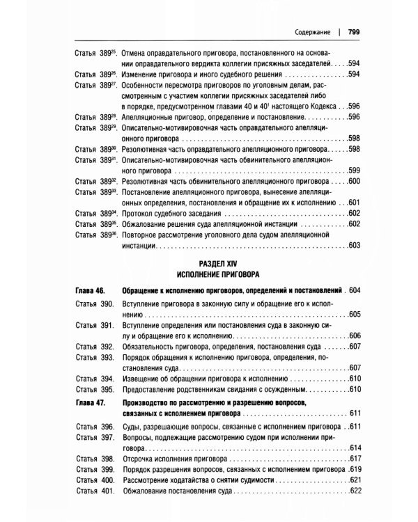 УПК РФ в схемах: Учебное пособие. 2-е изд., перераб. и доп