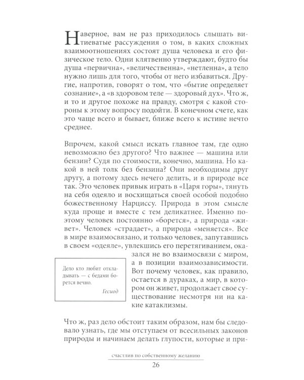 Счастлив по собственному желанию