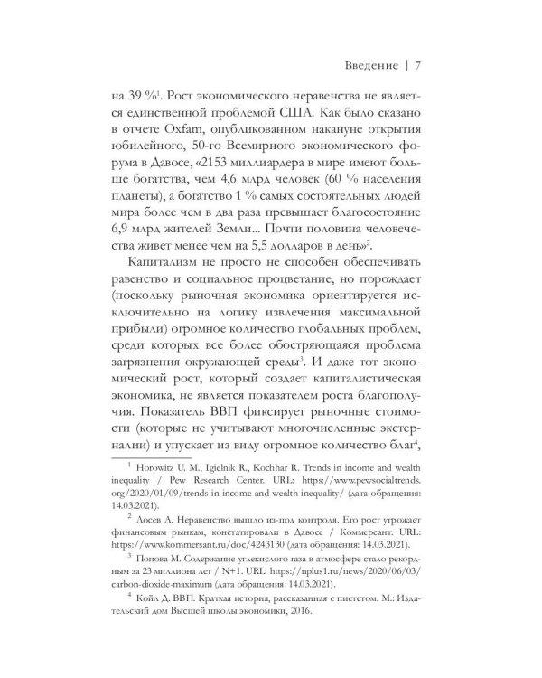 Посткапитализм и рождение персоналиата