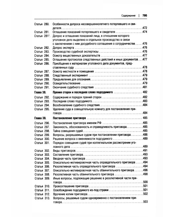 УПК РФ в схемах: Учебное пособие. 2-е изд., перераб. и доп