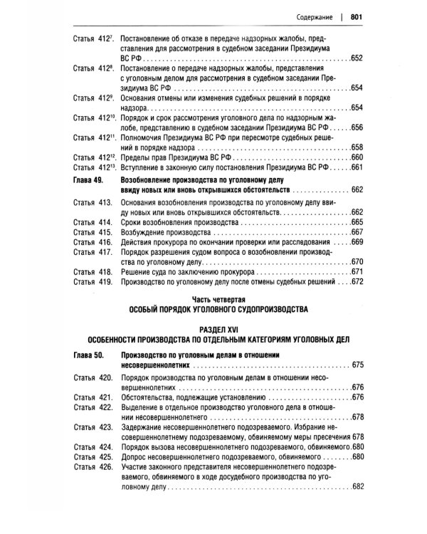 УПК РФ в схемах: Учебное пособие. 2-е изд., перераб. и доп