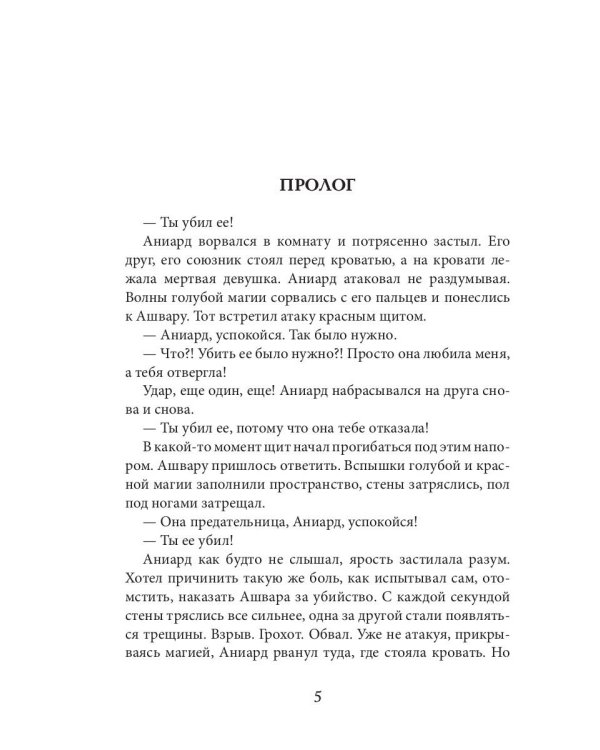 Принесенная через миры