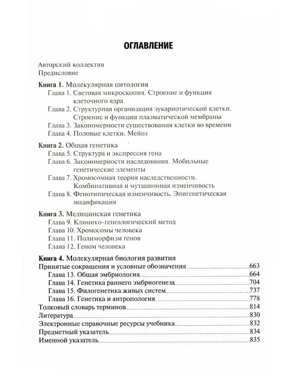 Биология. В 8 кн. Кн. 4. Молекулярная биология развития: Учебник