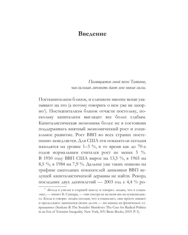 Посткапитализм и рождение персоналиата