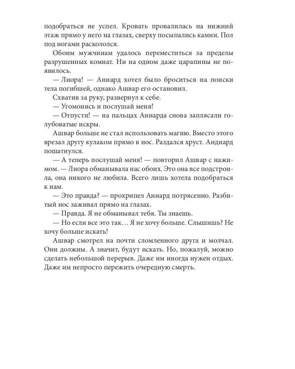 Принесенная через миры