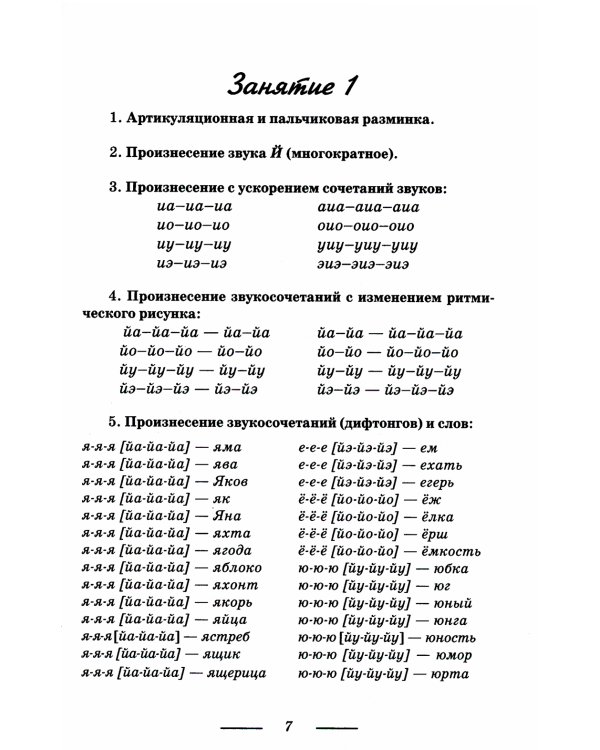 Коррекция произношения звука "Й". Индивидуальная работа с детьми дошкольного и младшего школьного возраста