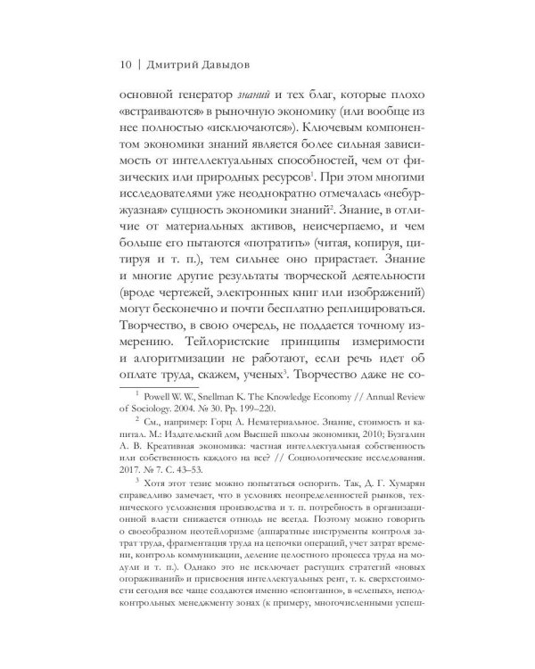 Посткапитализм и рождение персоналиата