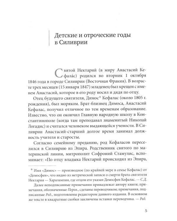 Нектарий Пентапольский – cвятой наших дней