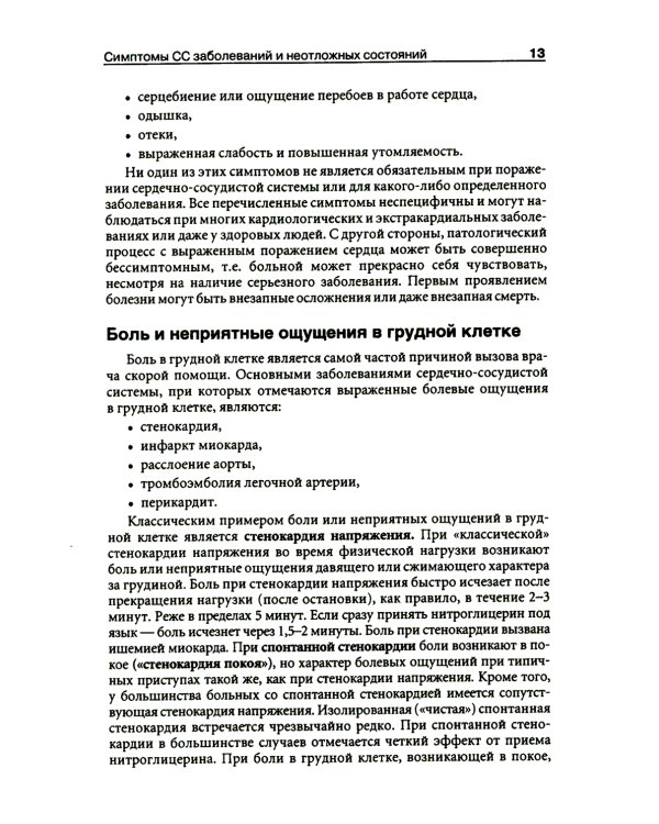 Неотложная кардиология. Руководство для врачей