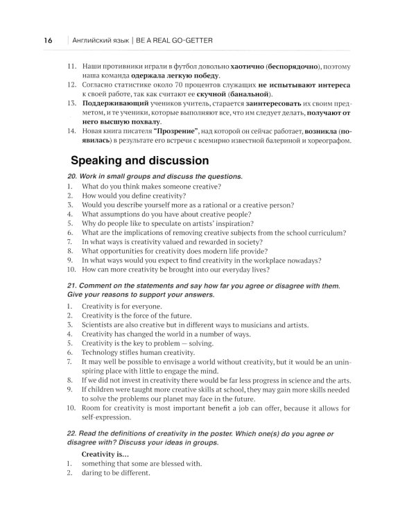 Английский язык. Be a real go-getter. Лексико-грамматическое пособие. Уровень С1