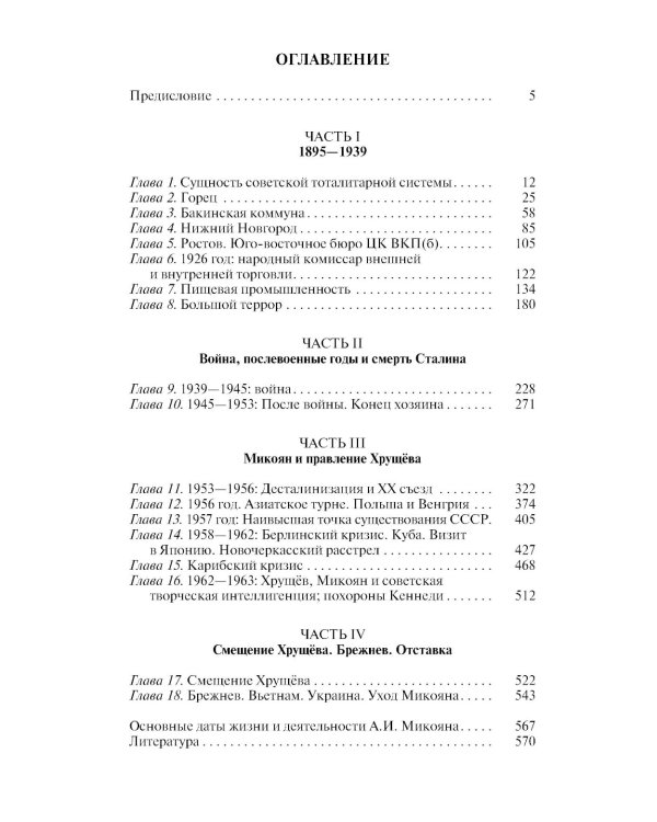 Анастас Микоян. От Ленина до Кеннеди: История кремлевского лидера