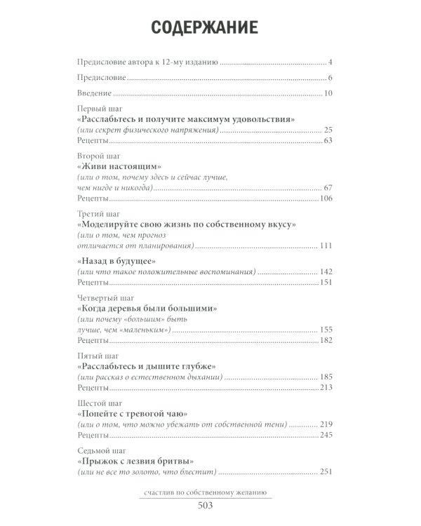 Счастлив по собственному желанию