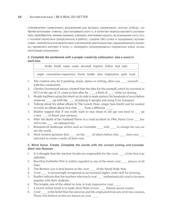 Английский язык. Be a real go-getter. Лексико-грамматическое пособие. Уровень С1