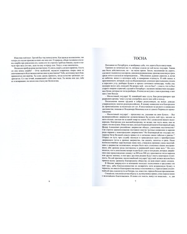 Путешествие из Петербурга в Москву