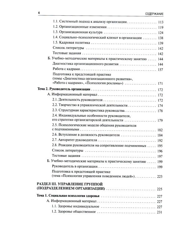 Психология управления: Учебник. 4-е изд., перераб
