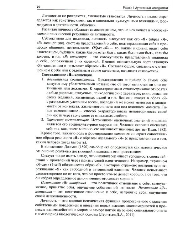 Психология управления: Учебник. 4-е изд., перераб