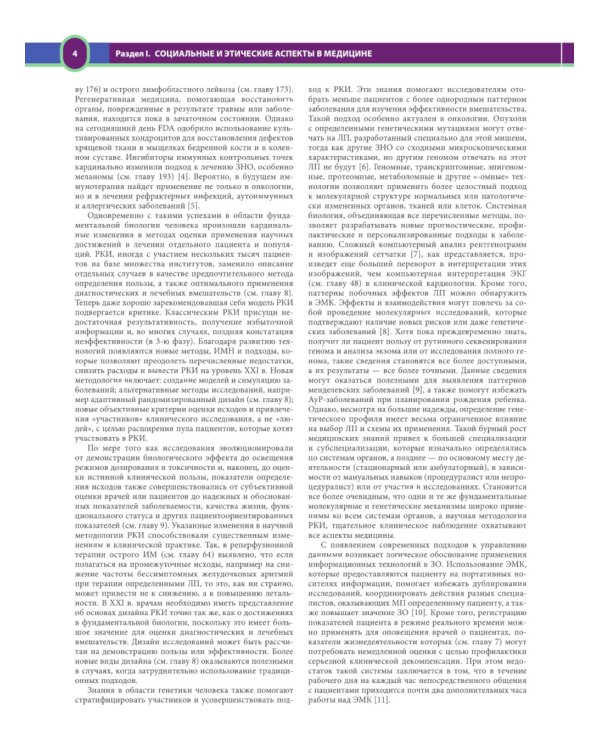 Терапия по Сесилю. В 4 т. Т. 1