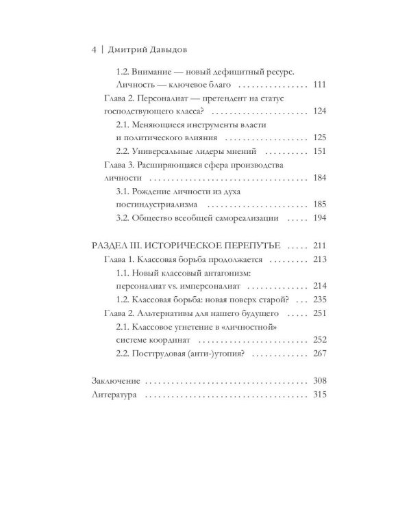 Посткапитализм и рождение персоналиата