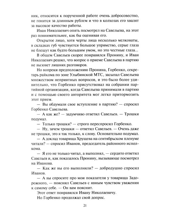 Тайны черной магии: роман. Повести
