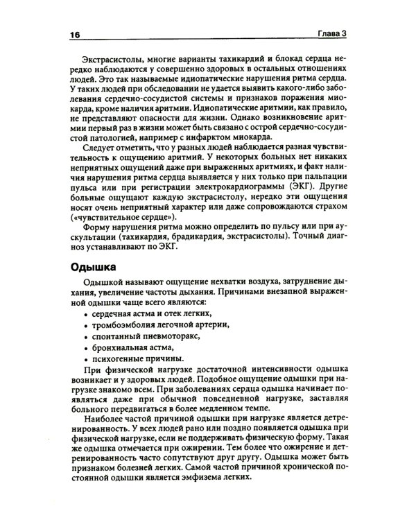 Неотложная кардиология. Руководство для врачей