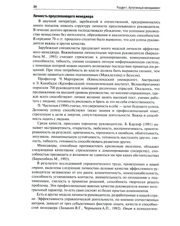 Психология управления: Учебник. 4-е изд., перераб