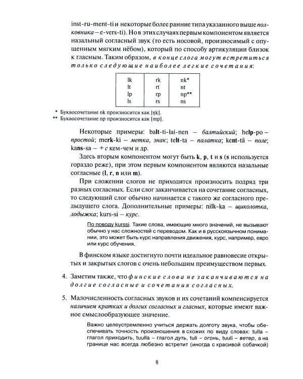 Основы словоизменения: Секреты финской грамматики: Учебное пособие
