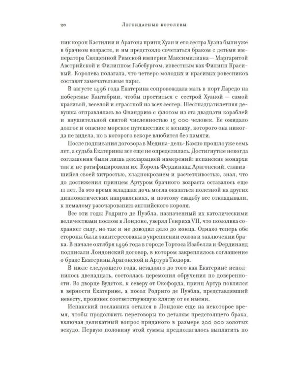 Легендарные Королевы. Екатерина Арагонская, Елизавета I Английская, Екатерина Великая, Шарлотта Мексиканская, императрица Цыси