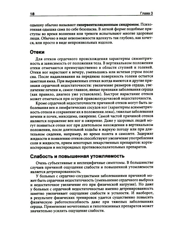 Неотложная кардиология. Руководство для врачей