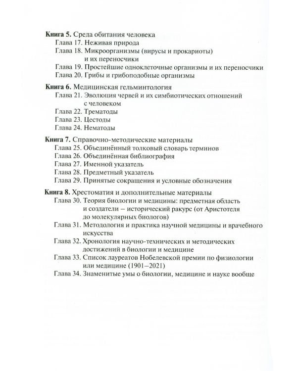 Биология. В 8 кн. Кн. 4. Молекулярная биология развития: Учебник