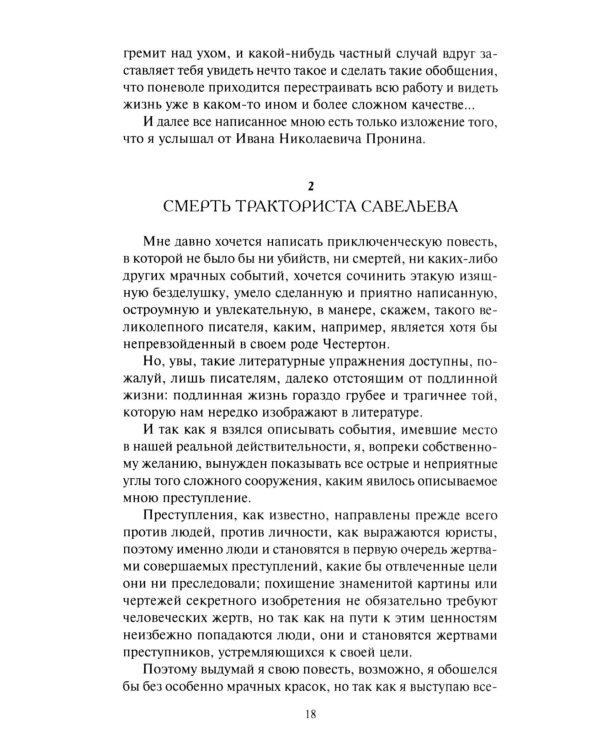 Тайны черной магии: роман. Повести