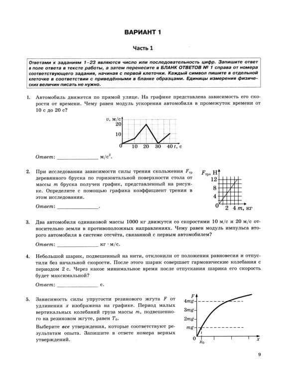 ЕГЭ 2024. Физика. 15 вариантов. Типовые варианты экзаменационных заданий от разработчиков ЕГЭ