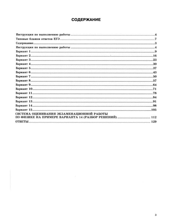 ЕГЭ 2024. Физика. 15 вариантов. Типовые варианты экзаменационных заданий от разработчиков ЕГЭ
