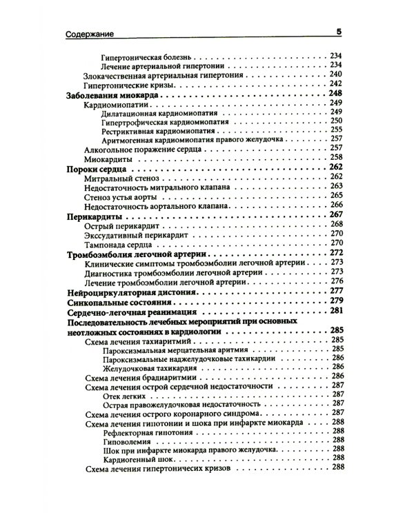 Неотложная кардиология. Руководство для врачей