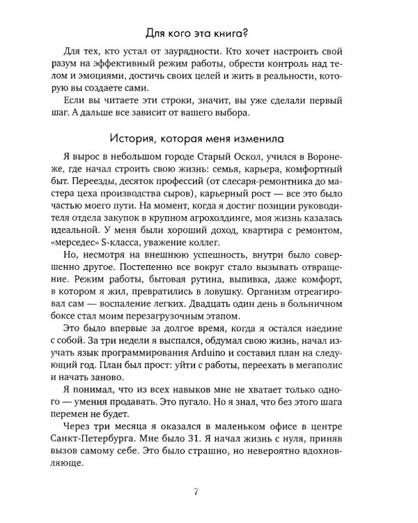 Артефакт реальности. Техника «Скафандр»