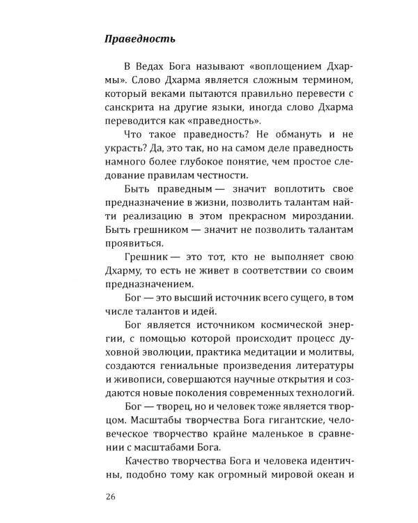 Эзотерика успеха. Трансформация судьбы