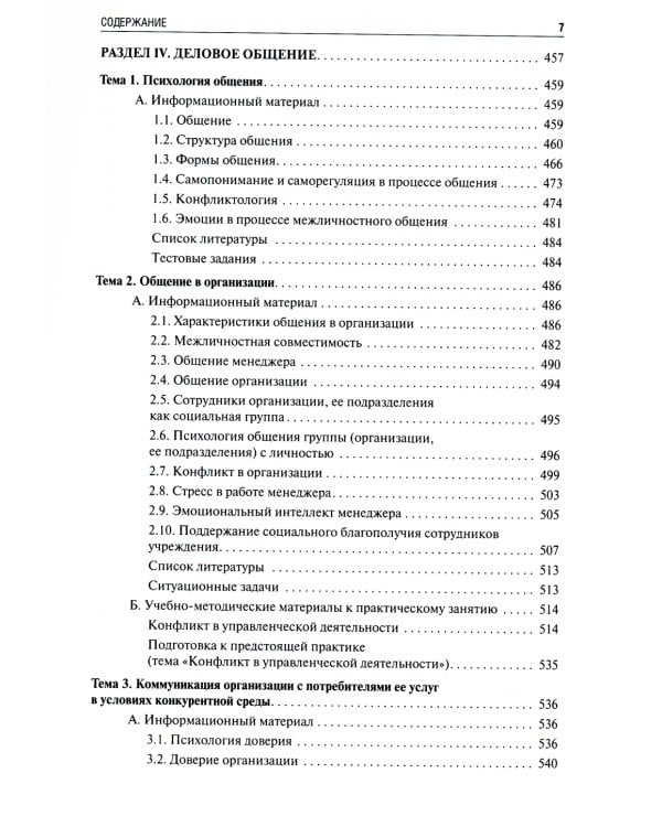 Психология управления: Учебник. 4-е изд., перераб