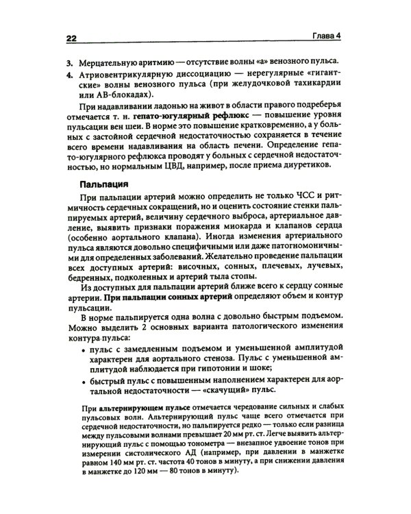 Неотложная кардиология. Руководство для врачей