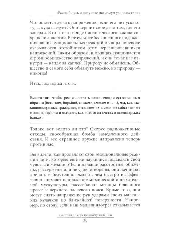 Счастлив по собственному желанию