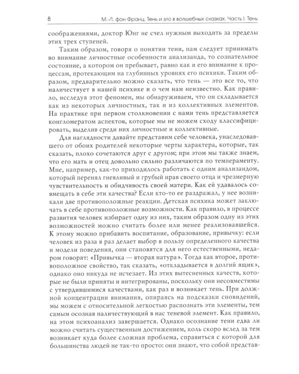 Тень и зло в волшебных сказках