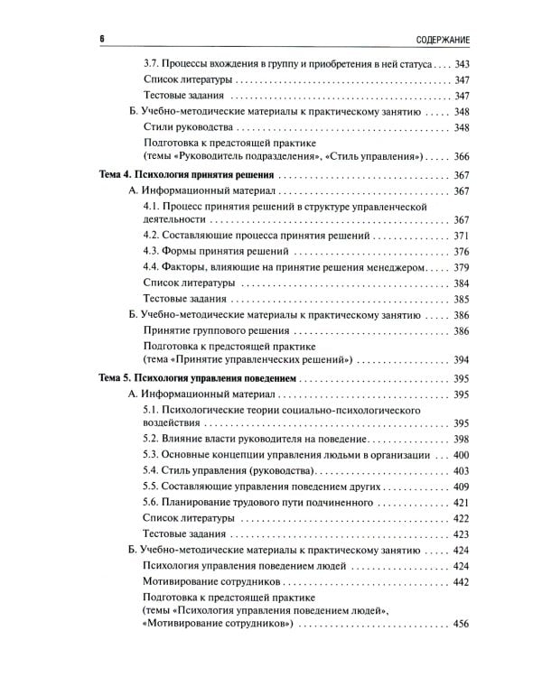 Психология управления: Учебник. 4-е изд., перераб